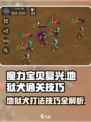 魔力宝贝复兴版🔥地狱犬打法通关技巧💎