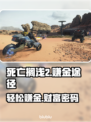 死亡搁浅2🔥轻松赚金秘籍，快速致富指南！💰🎮