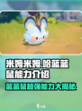 米姆米姆哈蓝蓝鼠有什么用介绍