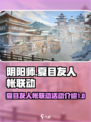 阴阳师夏目友人帐联动有哪些活动介绍