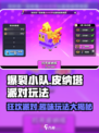 爆裂小队🔥皮纳塔派对玩法大揭秘🎉游戏迷必看！
