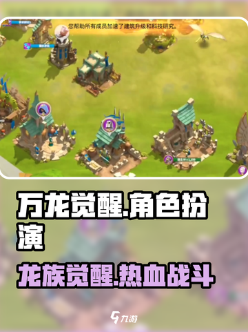 万龙觉醒🔥超好玩！游戏体验炸裂💥截图1