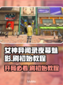 女神异闻录夜幕魅影国际服🔥刷初始教程来啦！新手必看👇