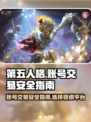 第五人格账号交易平台推荐💥安全可靠🎉