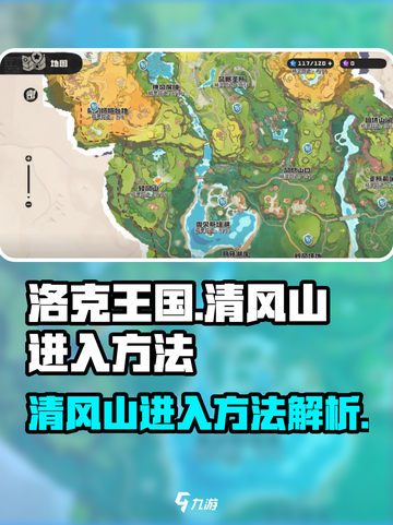 洛克王国世界清风山如何进入介绍截图1