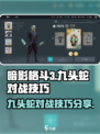 暗影格斗3九头蛇怎么打介绍