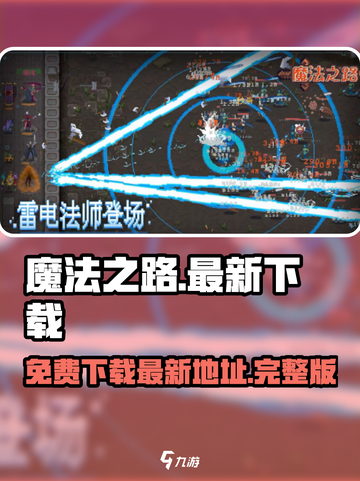 魔法之路🎮免费下载！最新版等你来玩🔥截图1