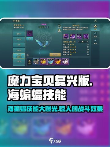 魔力宝贝：海蝙蝠技能大曝光🔥掌握就能称霸游戏！截图1