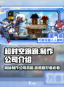 超时空跑跑哪个公司介绍