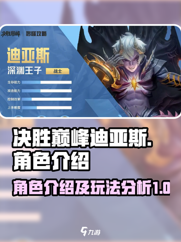 决胜巅峰迪亚斯🔥角色揭秘，玩了就上头！截图1