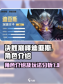 决胜巅峰迪亚斯🔥角色揭秘，玩了就上头！