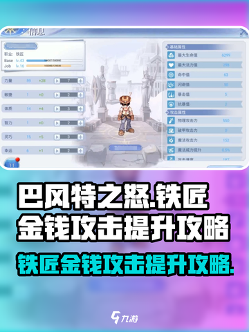 巴风特之怒💰铁匠金钱攻击提升攻略💥截图1