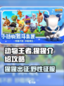 动物王者猩猩🔥超强攻略来啦！猩猩介绍一网打尽🎮