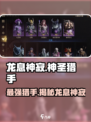 魔兽世界🔥龙息神寂神圣猎手全解析！✨