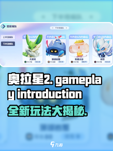 奥拉星2🔥超全玩法攻略，这样玩才爽！截图1