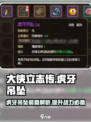 大侠立志传虎牙吊坠怎么样介绍