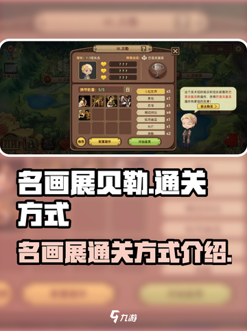 名画展贝勒怎么过介绍截图1