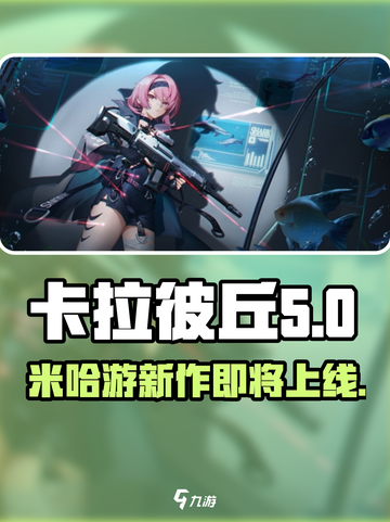 卡拉彼丘是哪个公司介绍截图1