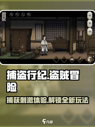 捕盗行纪🔥超好玩！沉浸式玩法等你来探索！截图1