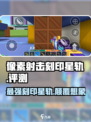 像素射击刻印星轨🔥超厉害玩法等你来战！