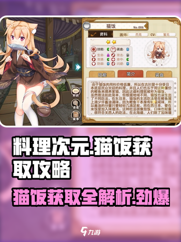 料理次元🐱超简单猫饭获取攻略来啦！截图1