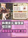 料理次元🐱超简单猫饭获取攻略来啦！