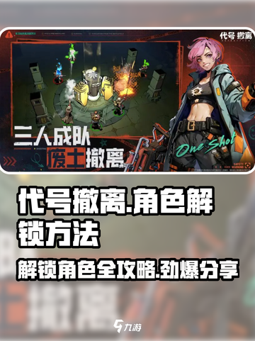代号撤离角色怎么解锁介绍截图1