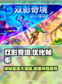 双影奇境掉帧？用这个加速器🔥瞬间丝滑！🎮