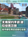 无畏契约手游推荐键位设置怎么做介绍