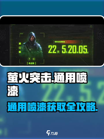 🔥萤火突击通用喷漆获取攻略！✨截图1