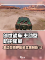 创世战车主动型防护眩晕怎么样介绍
