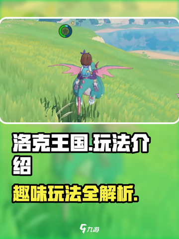 洛克王国手游玩法介绍介绍截图1