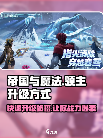 帝国与魔法领主如何升级介绍截图1
