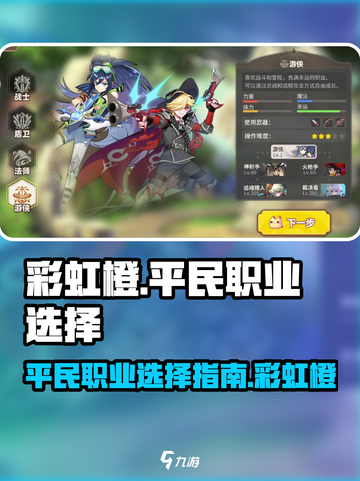 彩虹橙平民玩什么职业介绍截图1