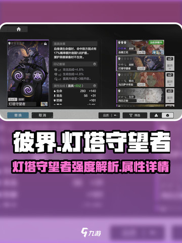 彼界手游灯塔守望者强度怎么样介绍截图1