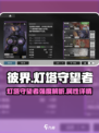 彼界手游灯塔守望者强度怎么样介绍