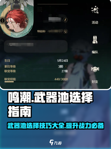 鸣潮⚡武器池机制全揭秘！必看🔥选对装备轻松上分！截图1