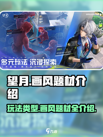 望月玩法类型说明介绍截图1