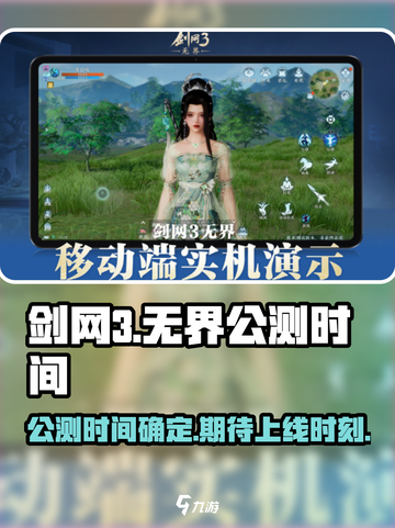 剑网3无界公测时间公开介绍截图1