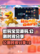 数码宝贝源码🔥公测时间曝光！💥