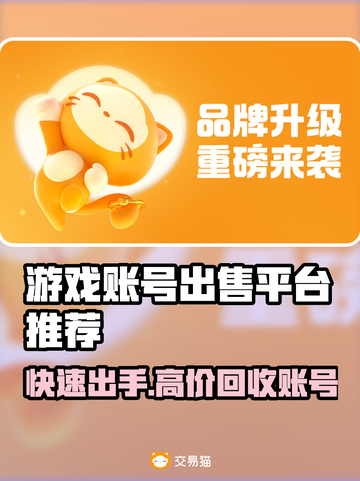 游戏账号出售平台推荐🔥游戏代练截图1