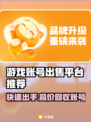 游戏账号出售平台推荐🔥游戏代练