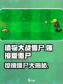 植物大战僵尸🔥嫁接版僵尸大全来了！快来看👉