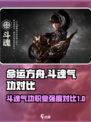 命运方舟斗魂和气功的区别是什么介绍