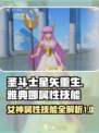 圣斗士星矢重生2雅典娜属性分享介绍
