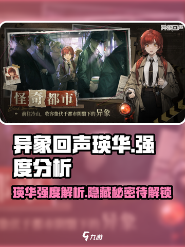 异象回声瑛华怎么样介绍截图1