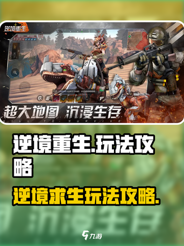 逆境重生好玩吗介绍截图1