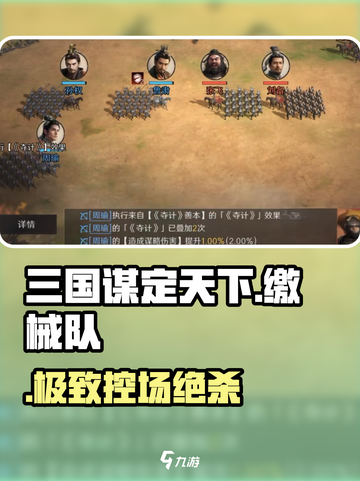 《三国谋定天下》缴械队神操作💥截图1