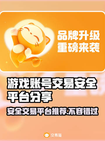 游戏账号交易平台大起底！🔥安全靠谱的都在这👇截图1