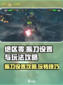 绝区零振刀设置🔥玩法攻略超全分享！🎮